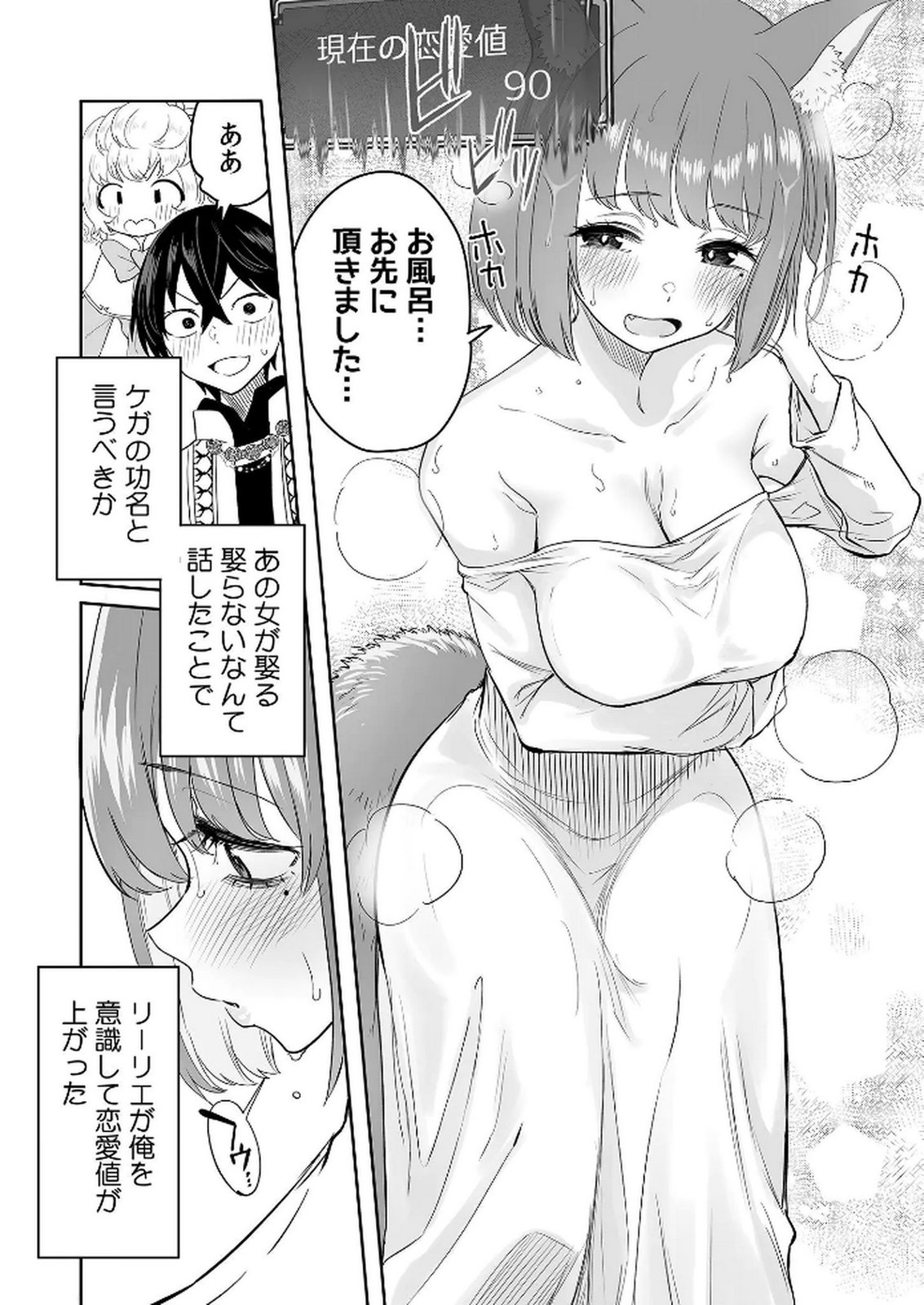 KYOU KARA TSUKAERU ISEKAI RENAI MANUAL Chapter 9 page 23 - nihonkuni.com