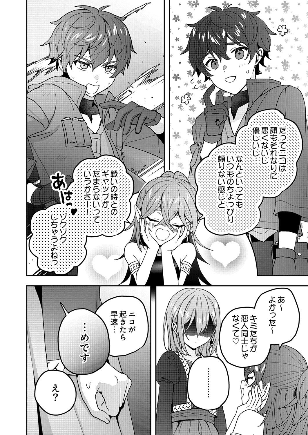 RENKINJUTSU NO HENKYOU SAISEI SLOW LIFE: S-KYUU PARTY DE KORITSU SHITA SHOUJO WO KABATTARA TSUIHOU SAREDA NO DE, ISSHO NI SHIAWASE NI KURASHIMASU Chapter 19 page 16 - nihonkuni.com