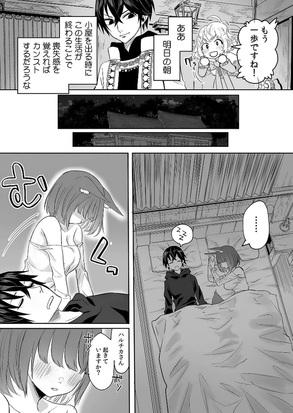KYOU KARA TSUKAERU ISEKAI RENAI MANUAL Chapter 9 page 24 - nihonkuni.com