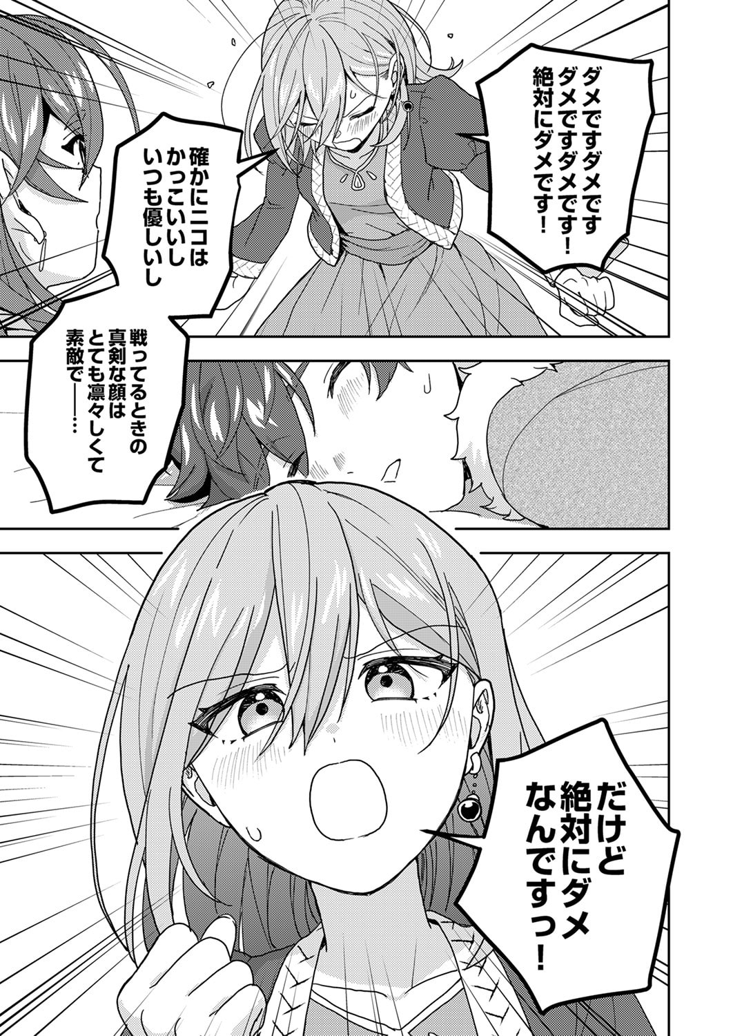 RENKINJUTSU NO HENKYOU SAISEI SLOW LIFE: S-KYUU PARTY DE KORITSU SHITA SHOUJO WO KABATTARA TSUIHOU SAREDA NO DE, ISSHO NI SHIAWASE NI KURASHIMASU Chapter 19 page 17 - nihonkuni.com