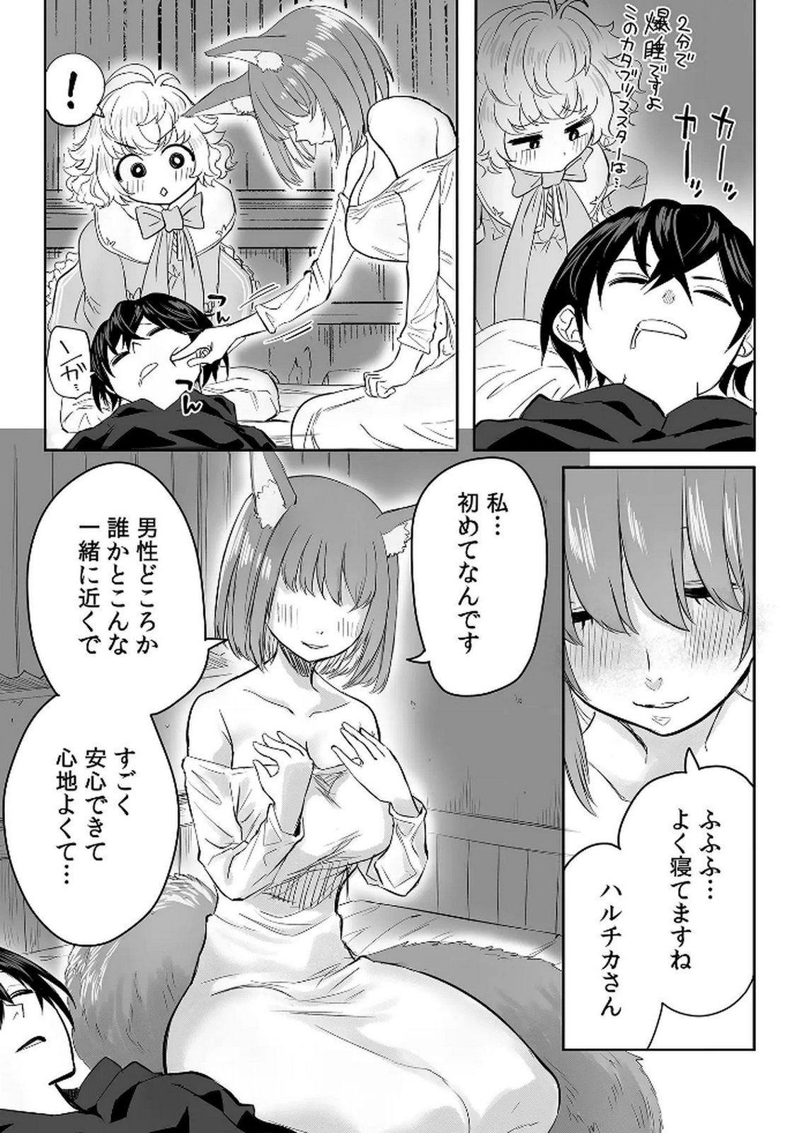 KYOU KARA TSUKAERU ISEKAI RENAI MANUAL Chapter 9 page 25 - nihonkuni.com