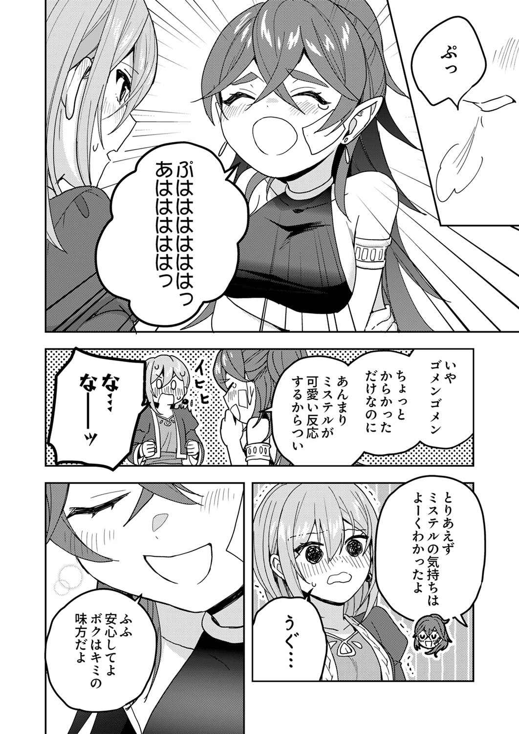 RENKINJUTSU NO HENKYOU SAISEI SLOW LIFE: S-KYUU PARTY DE KORITSU SHITA SHOUJO WO KABATTARA TSUIHOU SAREDA NO DE, ISSHO NI SHIAWASE NI KURASHIMASU Chapter 19 page 18 - nihonkuni.com