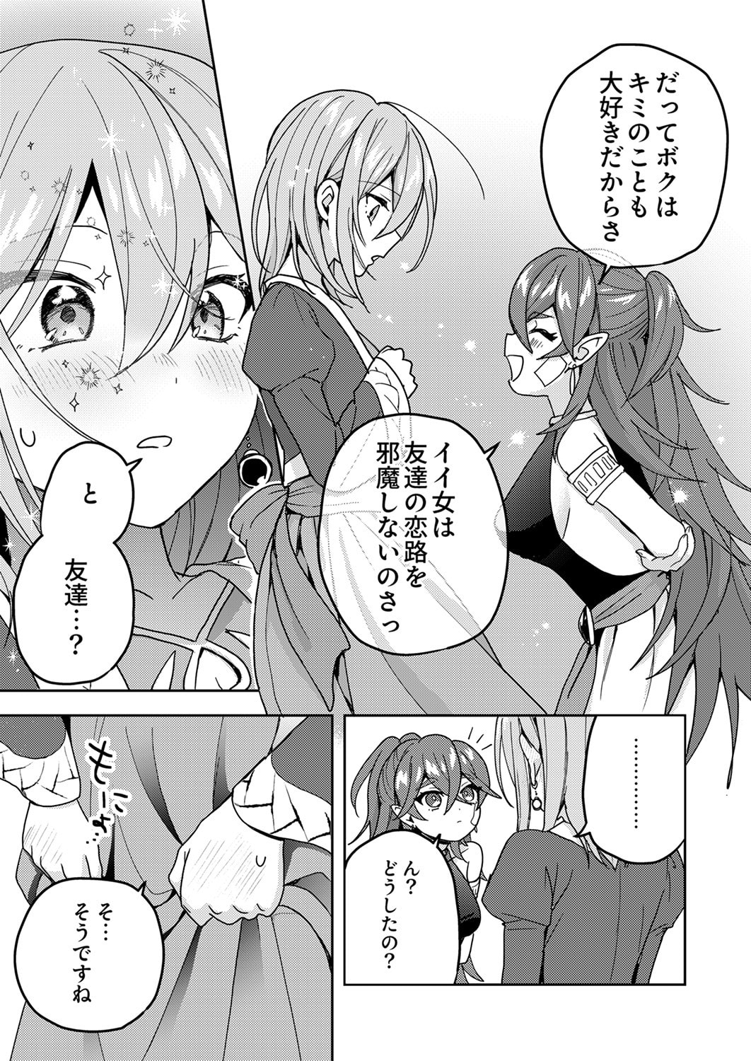 RENKINJUTSU NO HENKYOU SAISEI SLOW LIFE: S-KYUU PARTY DE KORITSU SHITA SHOUJO WO KABATTARA TSUIHOU SAREDA NO DE, ISSHO NI SHIAWASE NI KURASHIMASU Chapter 19 page 19 - nihonkuni.com