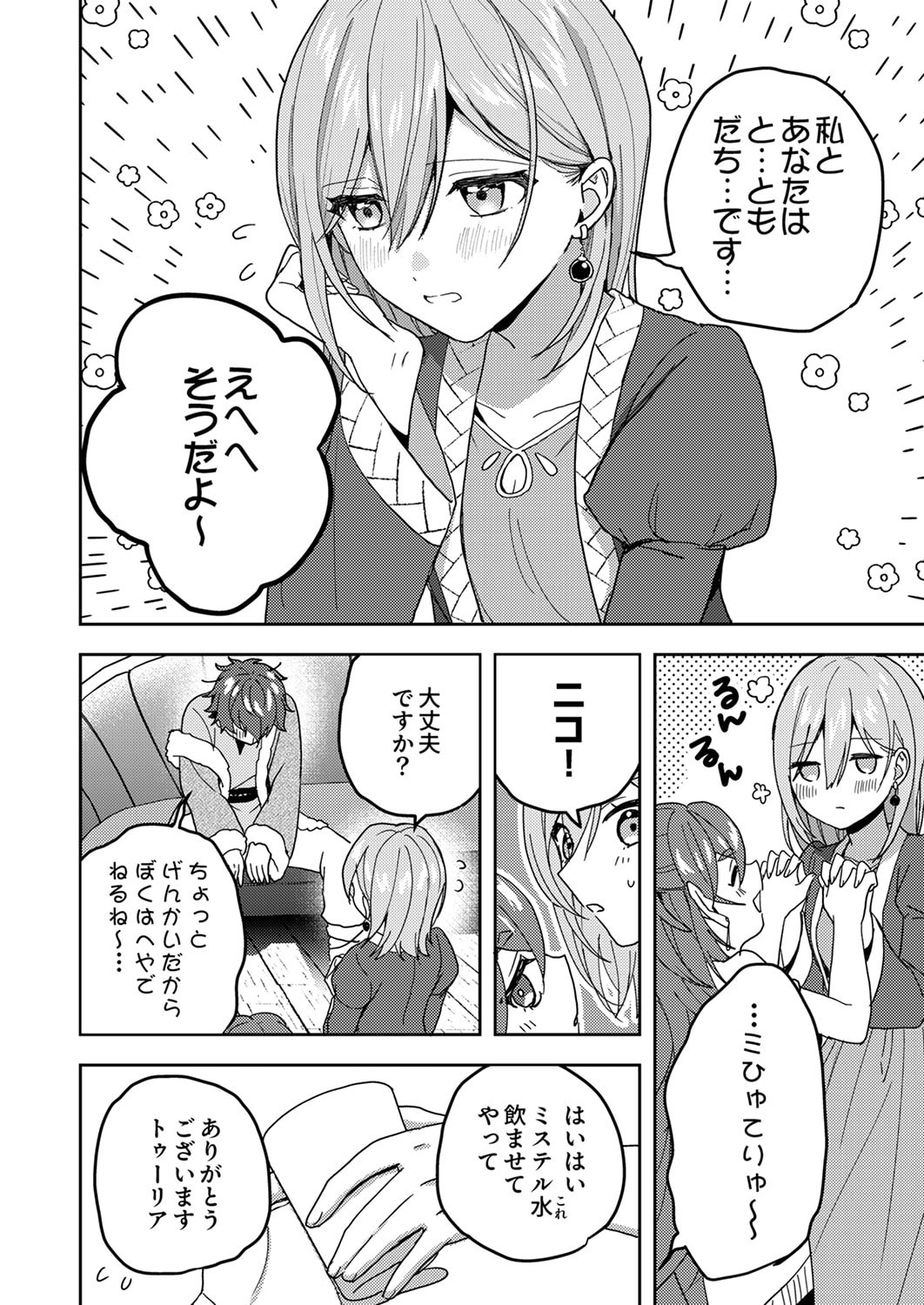 RENKINJUTSU NO HENKYOU SAISEI SLOW LIFE: S-KYUU PARTY DE KORITSU SHITA SHOUJO WO KABATTARA TSUIHOU SAREDA NO DE, ISSHO NI SHIAWASE NI KURASHIMASU Chapter 19 page 20 - nihonkuni.com