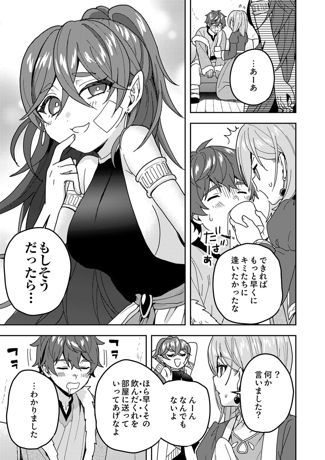 RENKINJUTSU NO HENKYOU SAISEI SLOW LIFE: S-KYUU PARTY DE KORITSU SHITA SHOUJO WO KABATTARA TSUIHOU SAREDA NO DE, ISSHO NI SHIAWASE NI KURASHIMASU Chapter 19 page 21 - nihonkuni.com