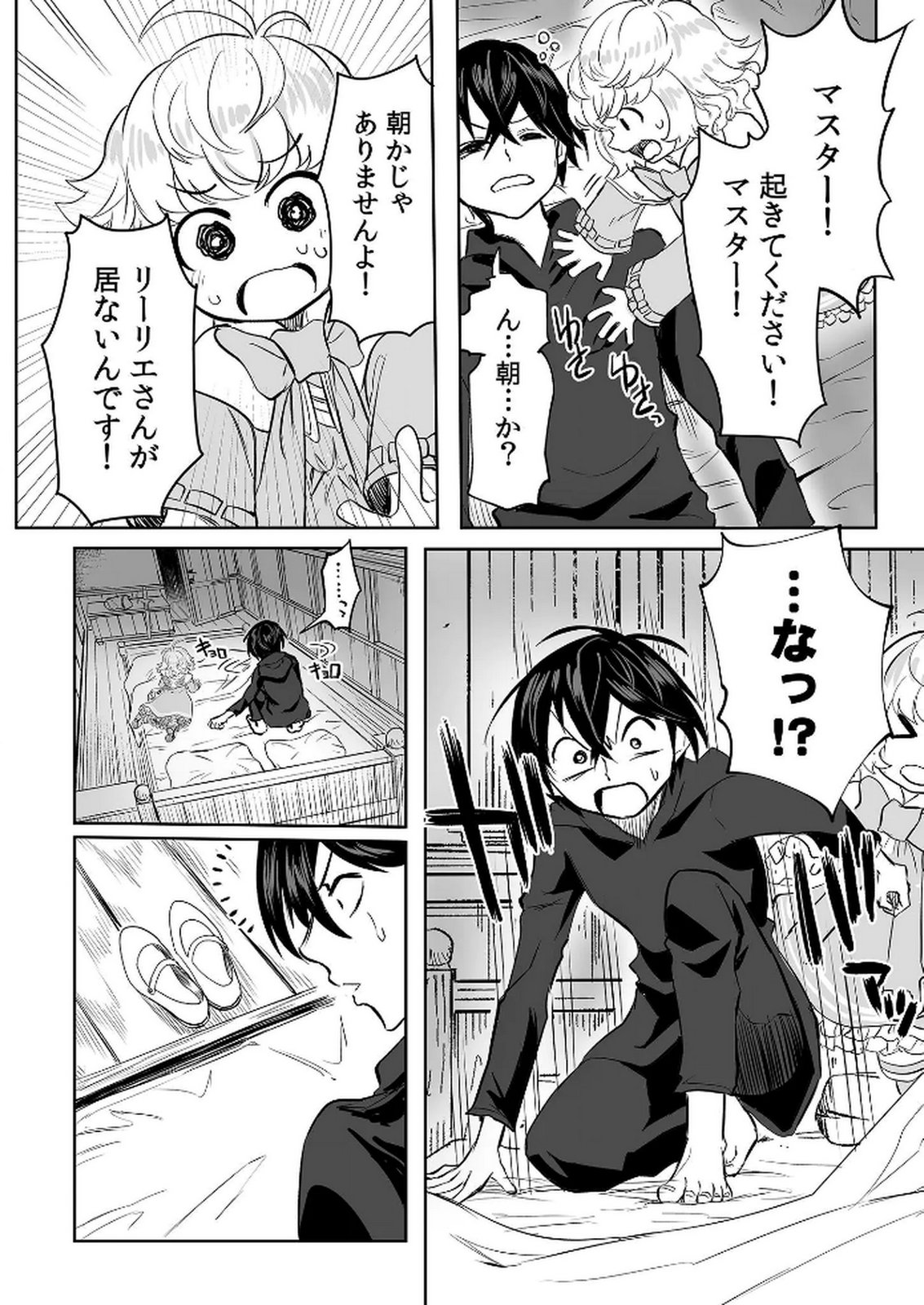 KYOU KARA TSUKAERU ISEKAI RENAI MANUAL Chapter 9 page 29 - nihonkuni.com