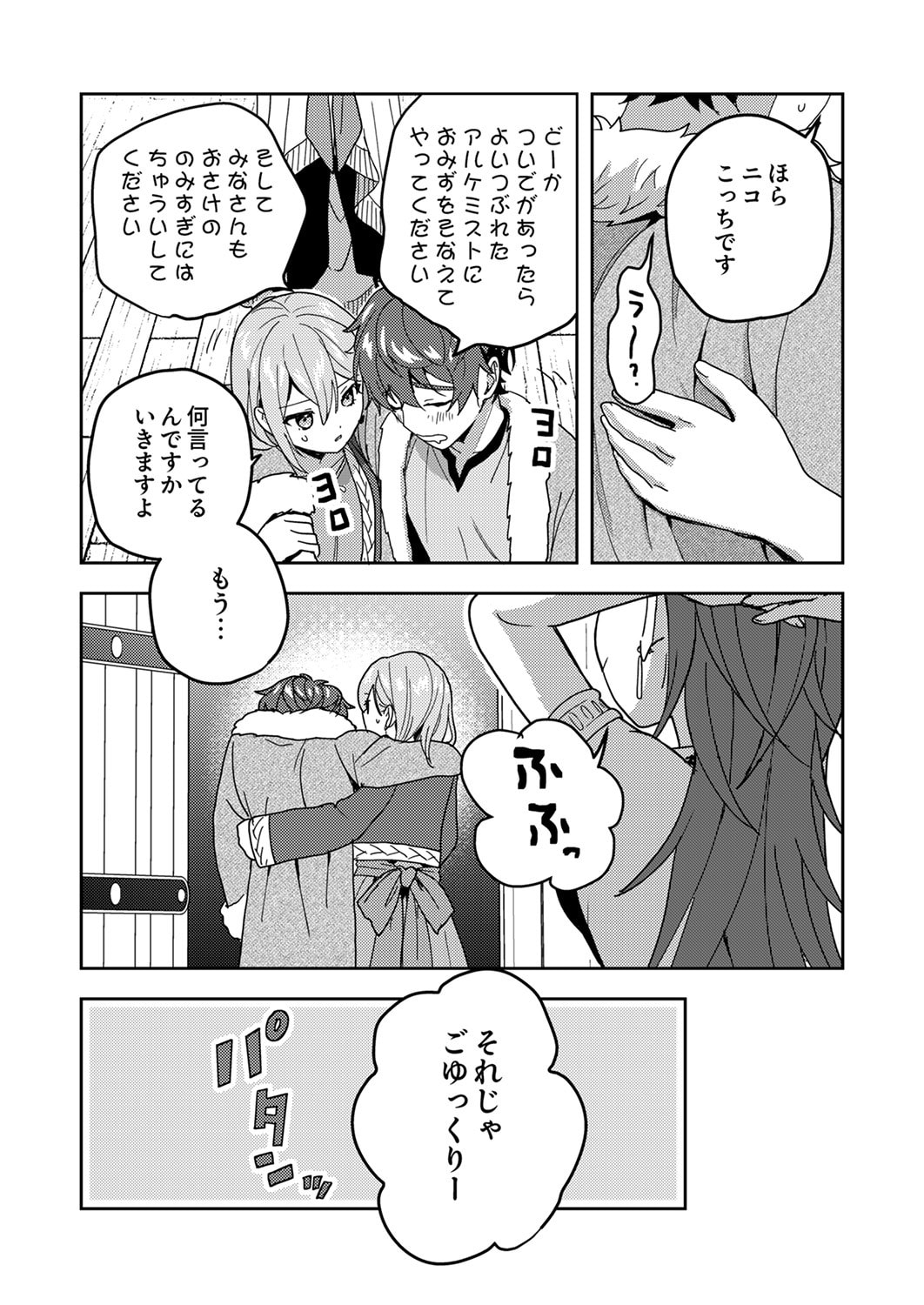 RENKINJUTSU NO HENKYOU SAISEI SLOW LIFE: S-KYUU PARTY DE KORITSU SHITA SHOUJO WO KABATTARA TSUIHOU SAREDA NO DE, ISSHO NI SHIAWASE NI KURASHIMASU Chapter 19 page 22 - nihonkuni.com