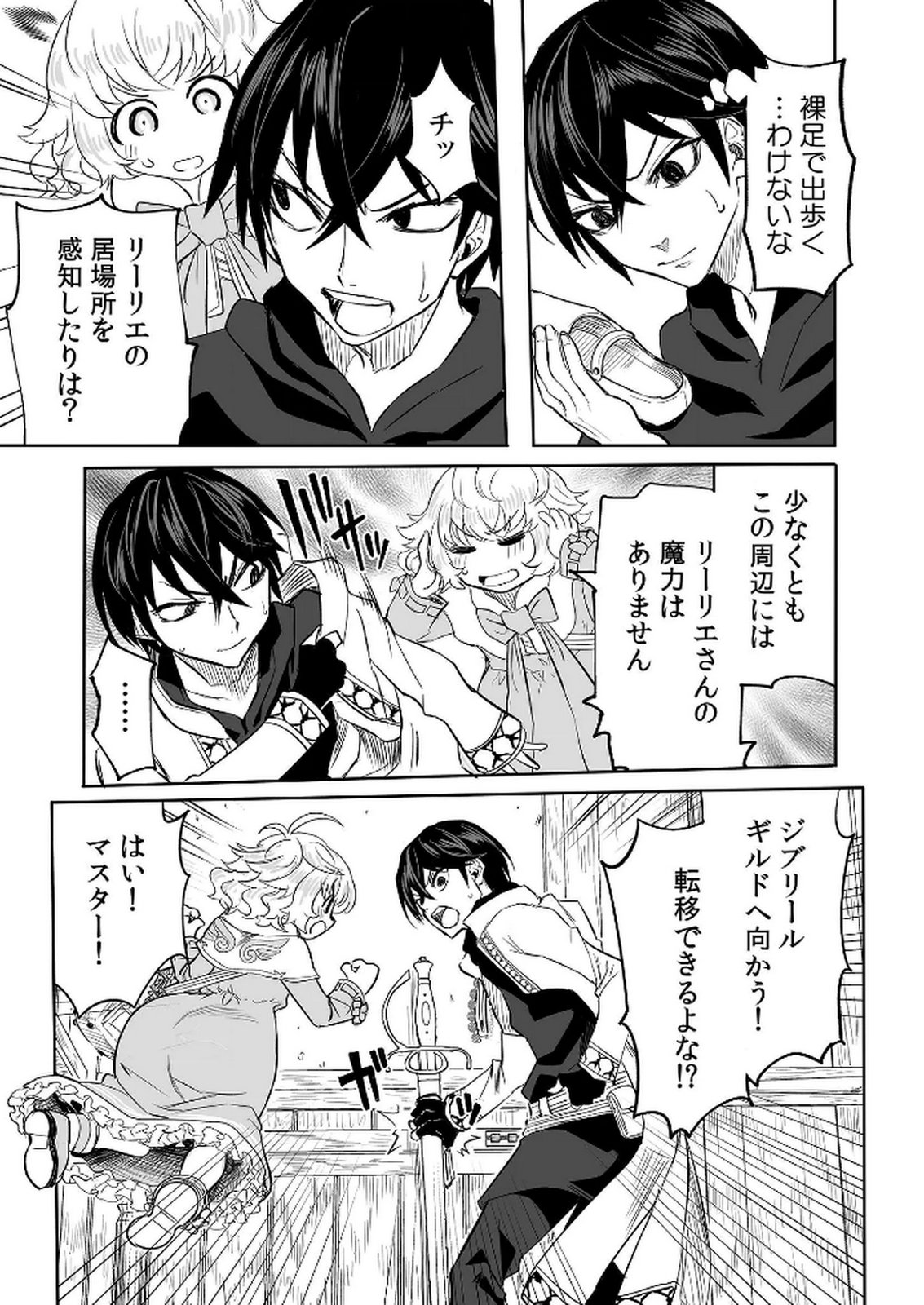 KYOU KARA TSUKAERU ISEKAI RENAI MANUAL Chapter 9 page 30 - nihonkuni.com