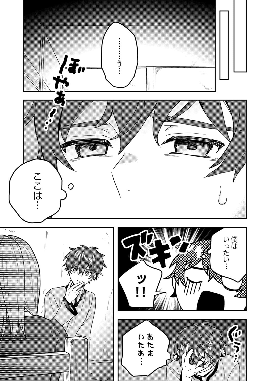 RENKINJUTSU NO HENKYOU SAISEI SLOW LIFE: S-KYUU PARTY DE KORITSU SHITA SHOUJO WO KABATTARA TSUIHOU SAREDA NO DE, ISSHO NI SHIAWASE NI KURASHIMASU Chapter 19 page 23 - nihonkuni.com
