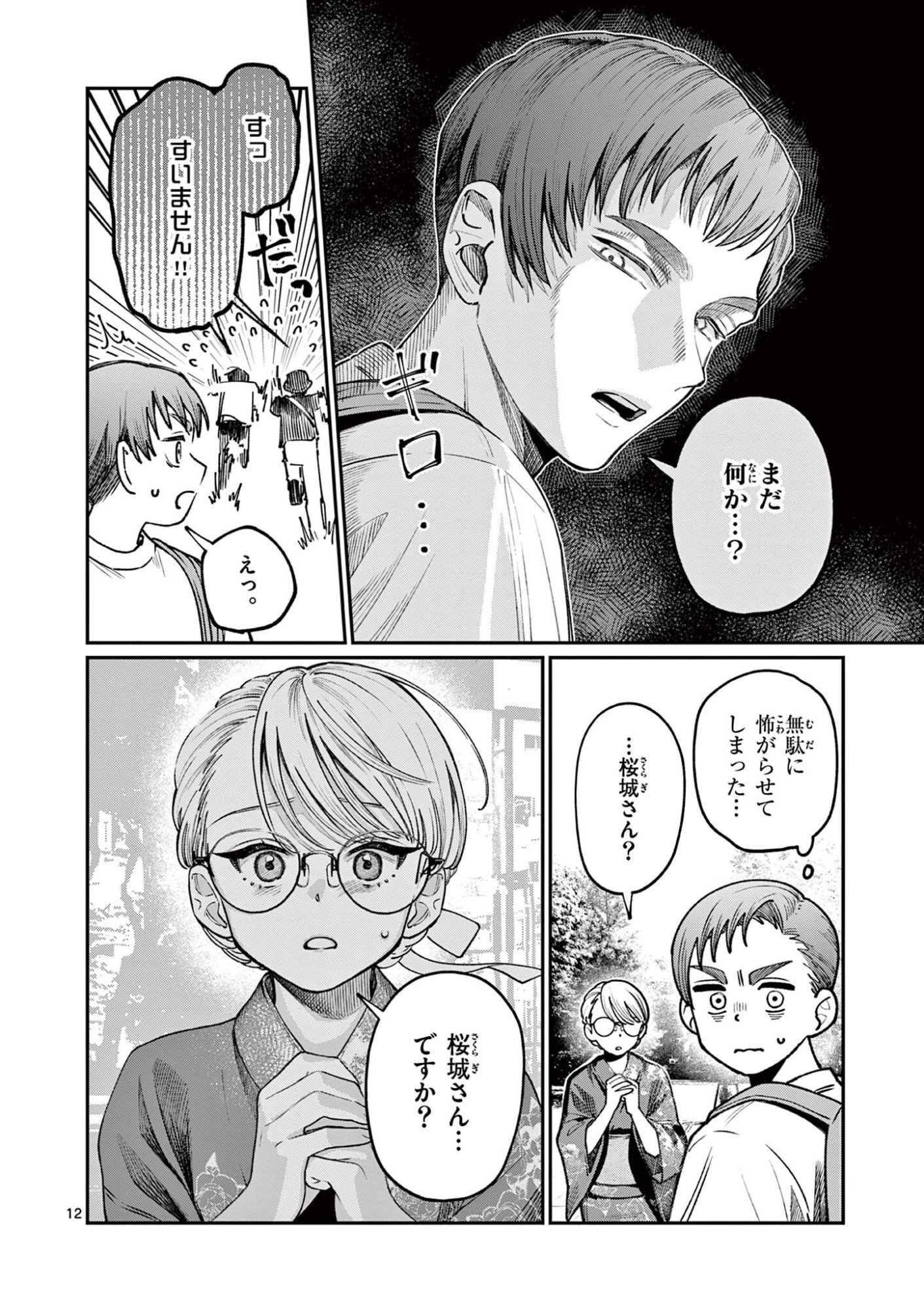 WAKABA SAN CHI NO AOI KOI Chapter 45 - Page 12