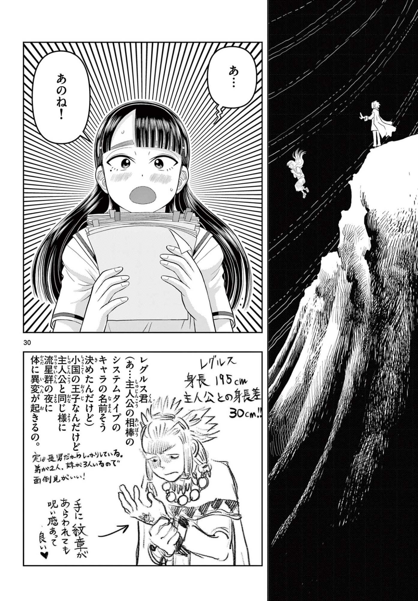 KORE EGAITE SHINE Chapter 40.2 page 12 - nihonkuni.com