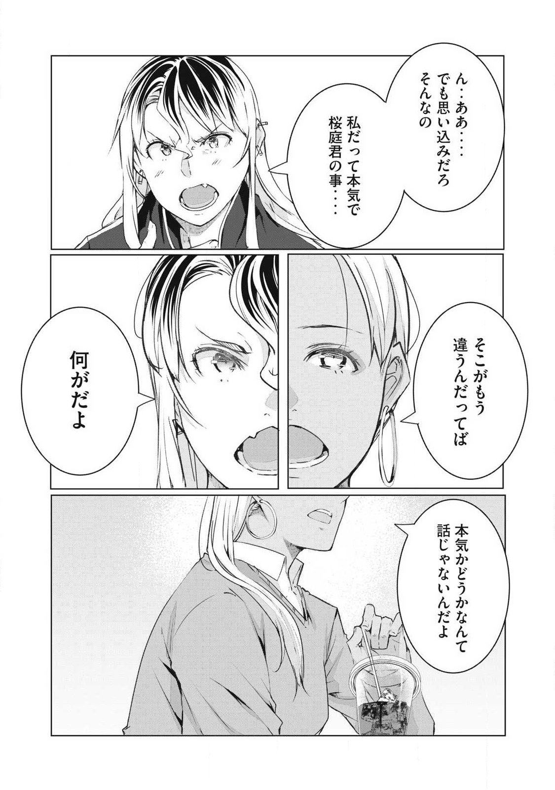 NTREVENGE Chapter 74 page 12 - nihonkuni.com