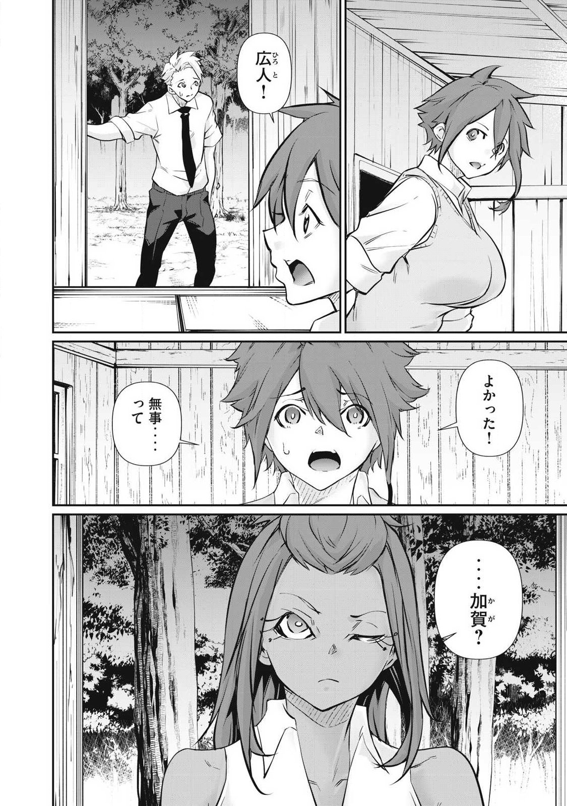HACKING GHOST: KARADA NI SHIKA KACHI NO NAI GAKUEN Chapter 65 - Page 12