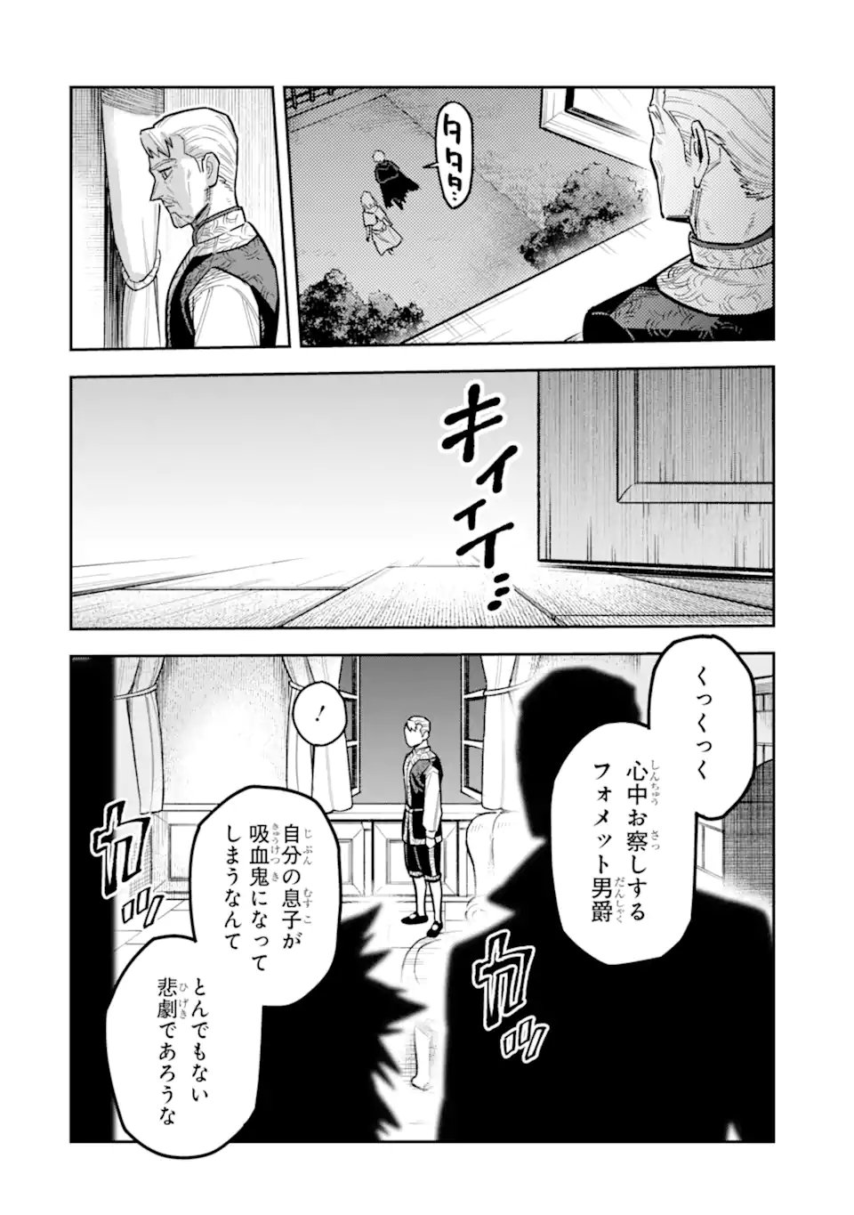 KURAKI KYUUDEN NO SHISHA NO OU: SHISO NO VAMPIRE TO YAMI WO KARU ONNA KISHI Chapter 3.2 - Page 12