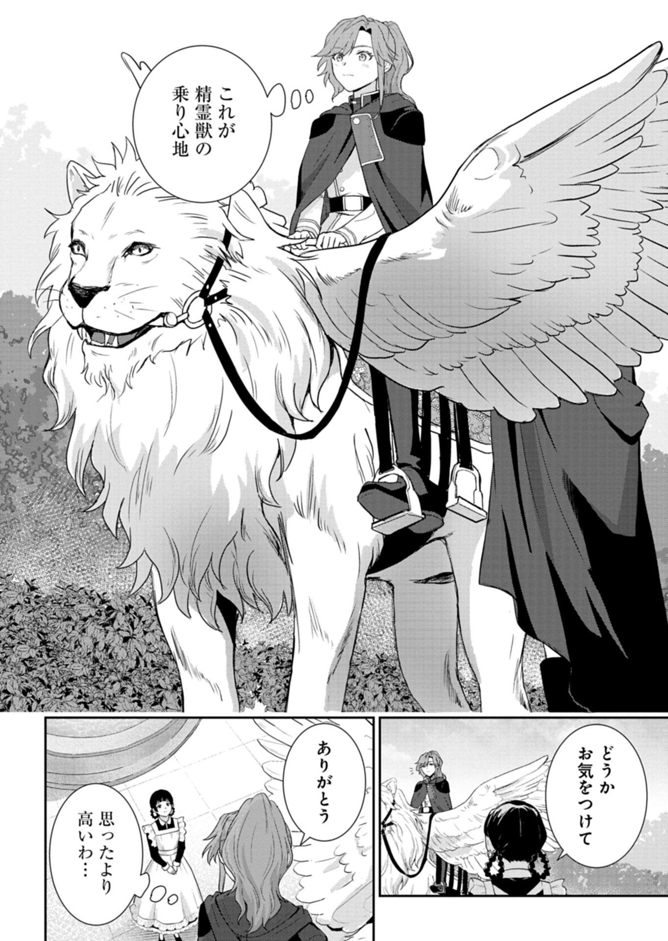 Read WAKEARI REIJOU WA CHOUKOU SEIKATSU WO MANKITSU SHITAI! IMOUTO NI KONYAKUSHA WO YUZUTTARA AKUYUU OUJI NI KYUUKON SARETE, KAORI KAIKAKU WO HAJIMERU KOTO NI!? - RAW Chapter 11.1 [High Quality / Full] - Page 12 - nicomanga.net
