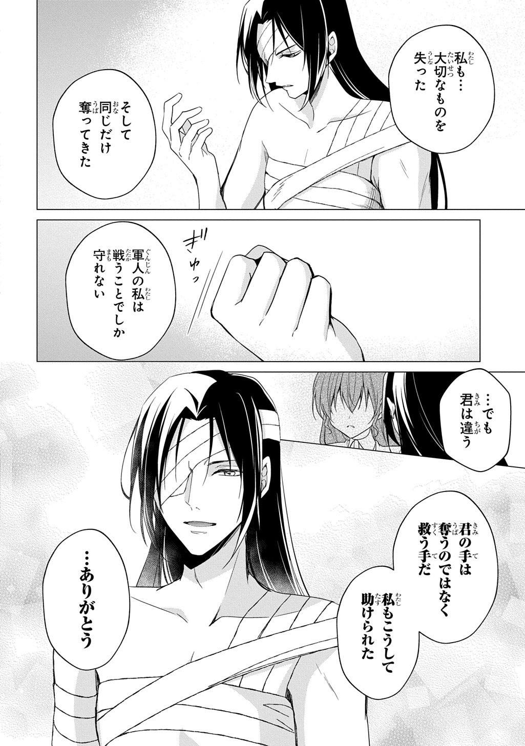 OUKOUSHAKU TO AI NO REIYAKU Chap 7.1 - Pic 12