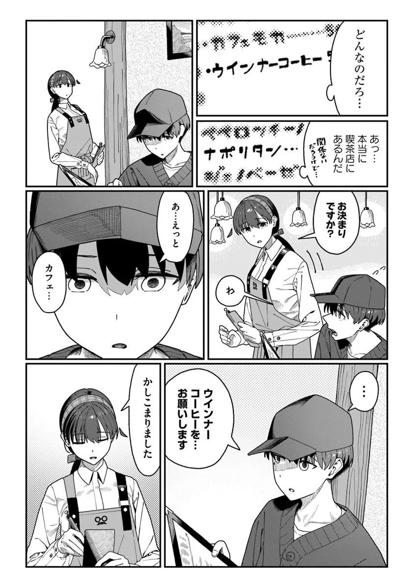 DAUNAKEI O NEESAN NI MAINICHI KASU NO USO WO NAGASHIKOMA RERU HANASHI Chapter 19 - Page 11