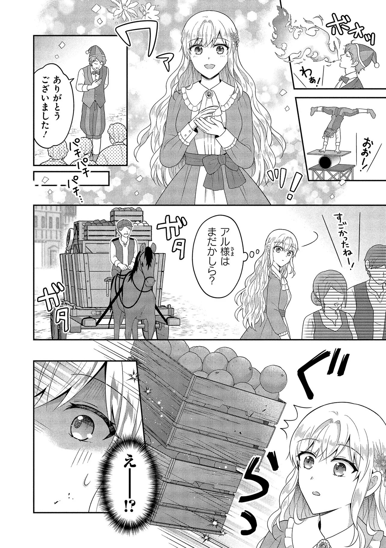 Read SUTERARE TENSEI KOUJO DESU GA TEKIKOKU DE SEIJO NO FURI WO SHITEIMASU Chapter 15.1 [High Quality / Full] - Page 12 - nicomanga.net