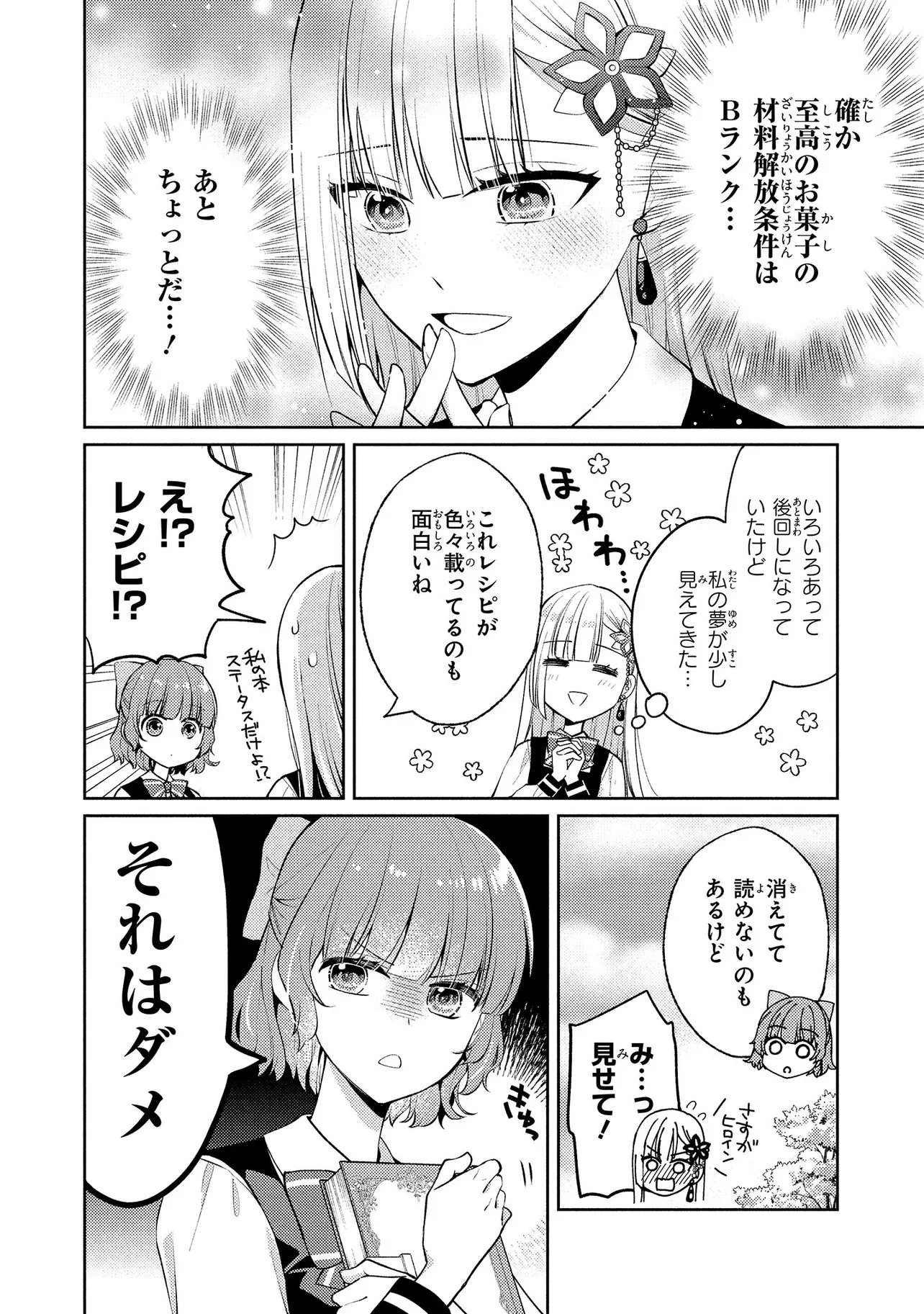Read AKUYAKU REIJOU NO CHOKOLATIER WA OSHI NO KOURYAKU NI YUUKOU DESHITA - RAW Chapter 16.1 [High Quality / Full] - Page 12 - nicomanga.net