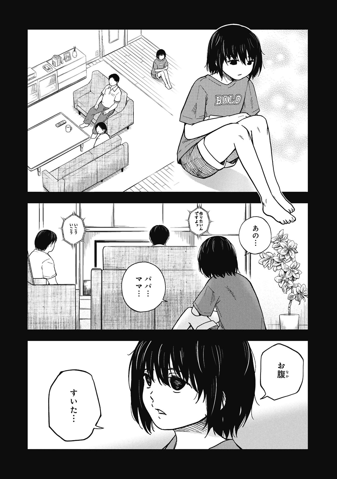 Read WATASHI GA DOUSHITEMO KOROSHITE HOSHII GONIN NO PAPA Chapter 12.1 [High Quality / Full] - Page 12 - nicomanga.net