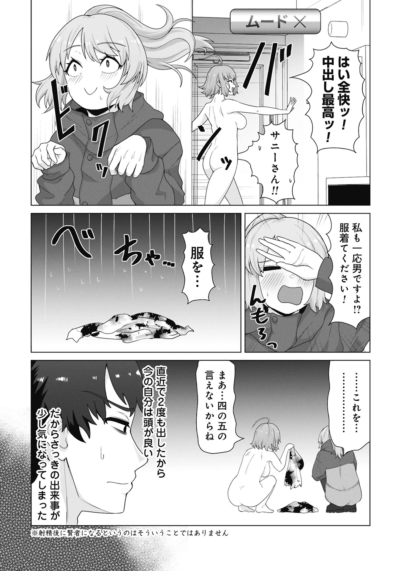 Read ORE NO WAKUCHIN DAKE GA ZOMBIE SHITA SEKAI WO SUKUERU Chapter 40 [High Quality / Full] - Page 12 - nicomanga.net