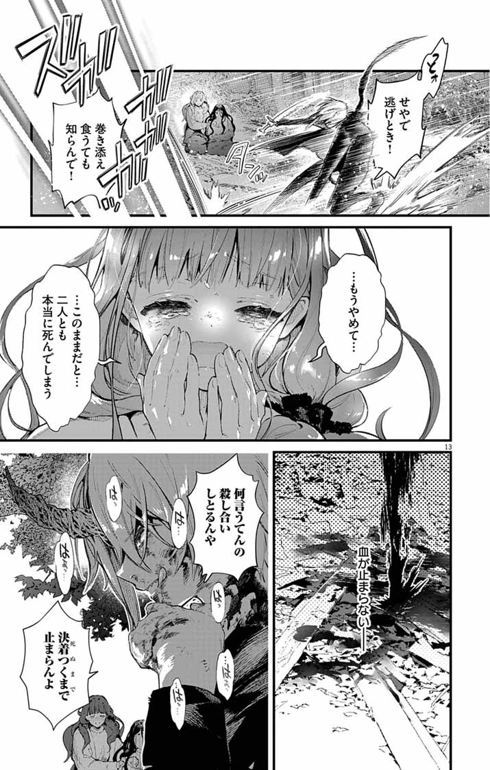 AYAKASHI YASHIKI NO MAYAKASHI FUUFU: KEIYAKU FUUFU WA KAMAKURA DE YOUKAI NO TSUDOU IE WO MAMORU Chapter 25 - Page 12