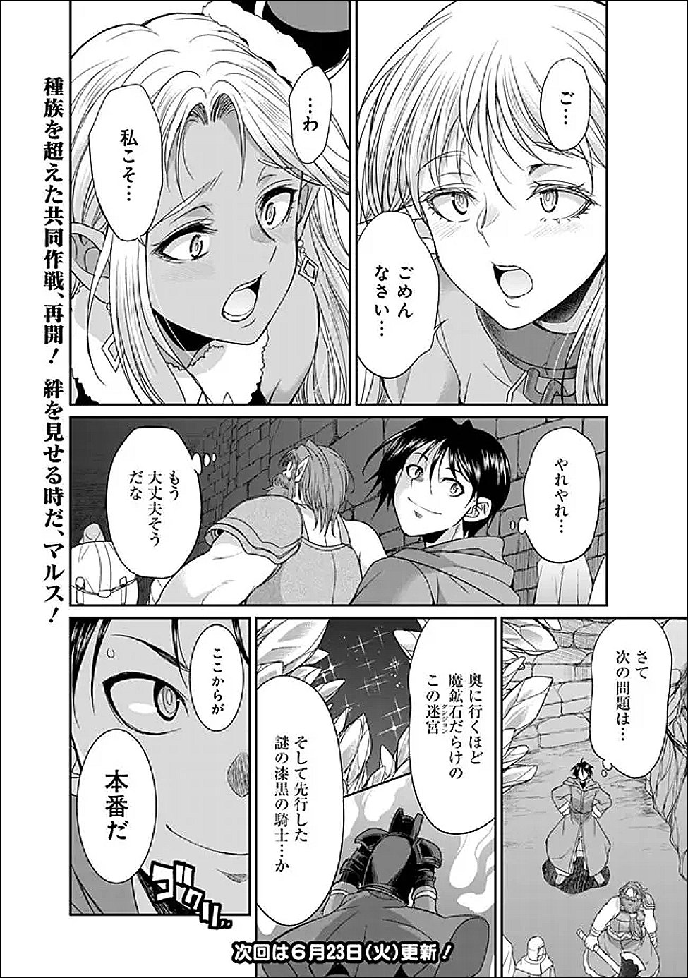 ELF DOREI TO KIZUKU DUNGEON HAREM Chapter 34.2 page 12 - nihonkuni.com