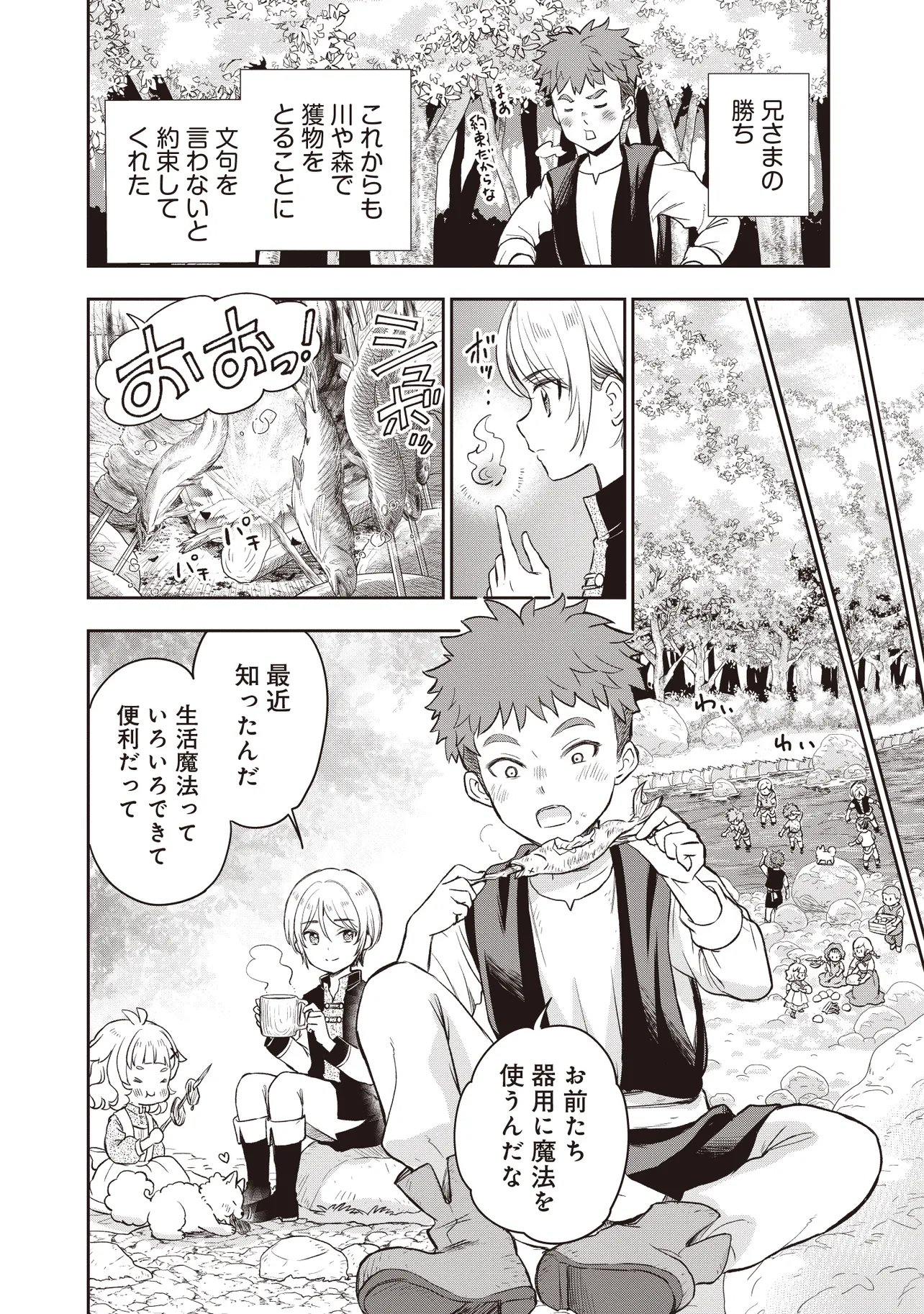 Read PLUS TEKI ISEKAI NO SUGOSHIKATA Chapter 5.1 [High Quality / Full] - Page 12 - dark.nicomanga.com