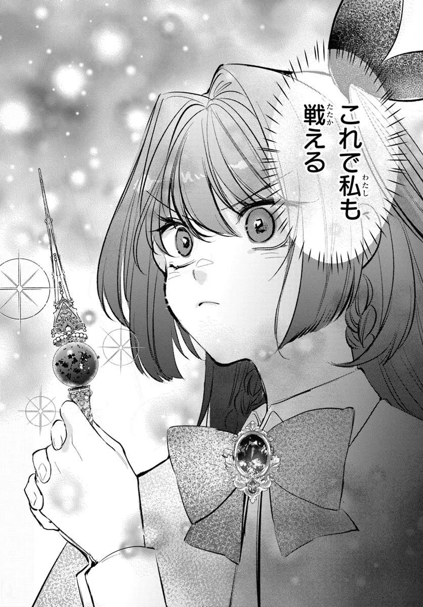 SEIREI NI "OMAE WA SHUJIN NI FUSAWASHIKUNAI, KEIYAKU HAKI SHITE KURE!' TO IWARETA NODE, HOSHIGATTEIRU IMOUTO NI YUZURIMASU Chapter 10.1 - Page 12