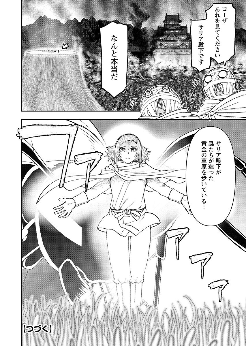 ISEKAI SUNAIPAA WA JO SENSHI NO MOFUMOFU AIGAN DOUBUTSU Chapter 66.1 - Page 12