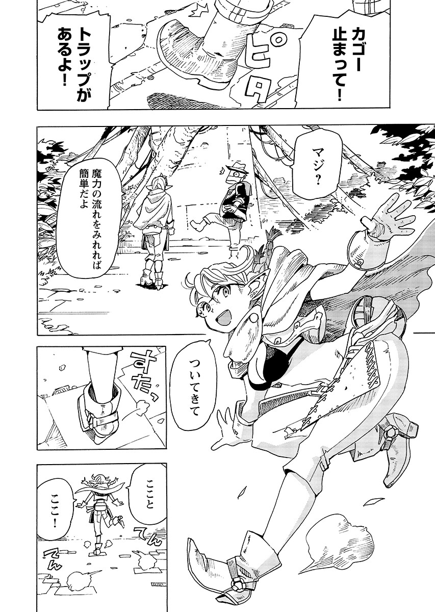 ELF TO BIKE TO TEIKOKU CHIRI CHOUSAIN TO Chapter 31.1 - Page 11