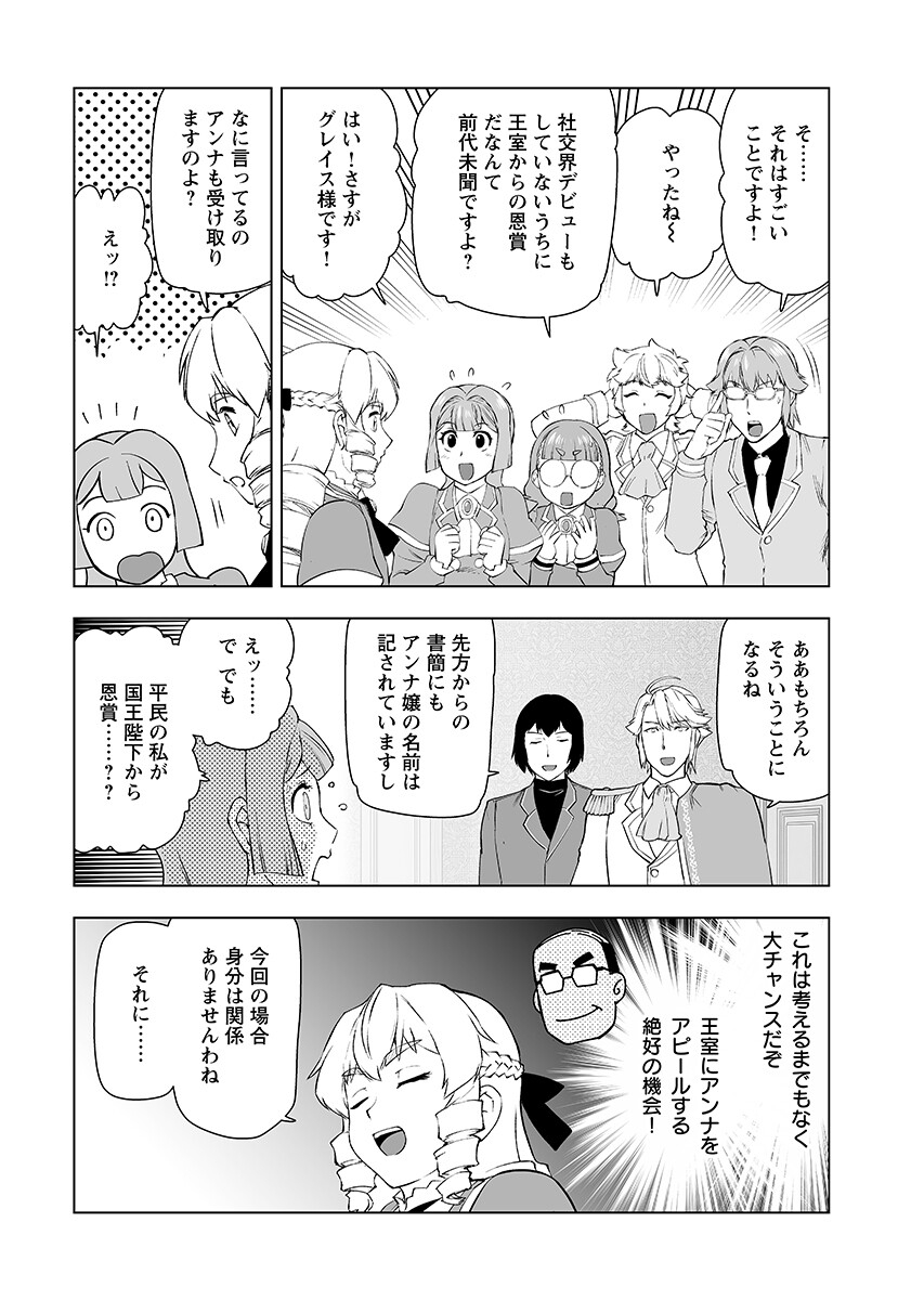 Read AKUYAKU REIJOU TENSEI OJI-SAN Chapter 65.1 [High Quality / Full] - Page 11 - nicomanga.net