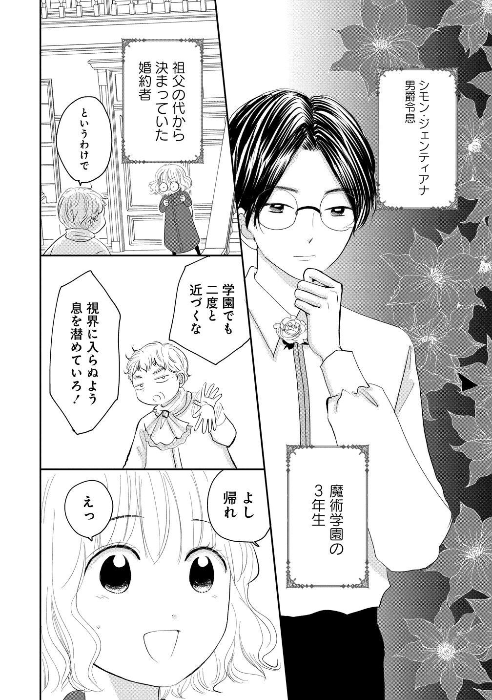 REIGUU SARETA WANKO-KEI JIMI REIJOU WA MAJUTSU GAKUEN DE WAKEARI JOSOU OUJI NI DEKIAI SARELRU Chapter 2 - Page 12