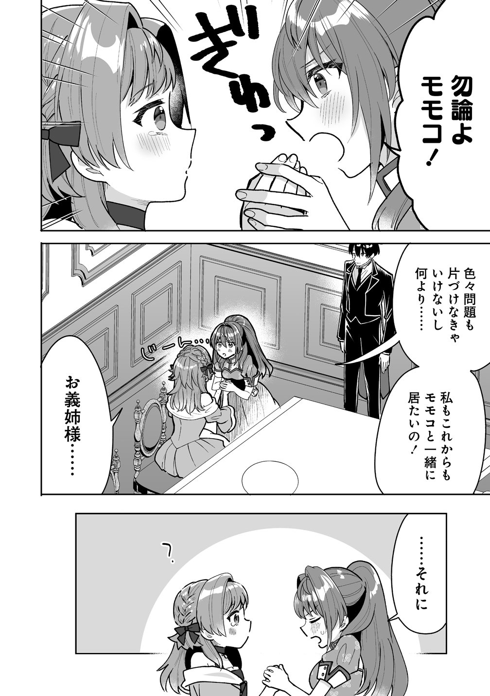 Read GIMAI NI KONYAKUSHA WO UBAWARETA NODE, SUKI NI IKOU TO OMOIMASU. (MANGA) Chapter 8 [High Quality / Full] - Page 12 - nicomanga.net