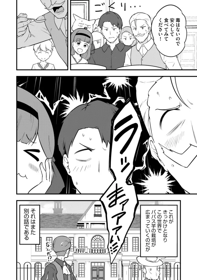 Read TENSEISHA WA SEKEN SHIRAZU TOKUTEN SKILL DE SLOW LIFE!? COMIC-BAN Chapter 18.1 [High Quality / Full] - Page 12 - nicomanga.net