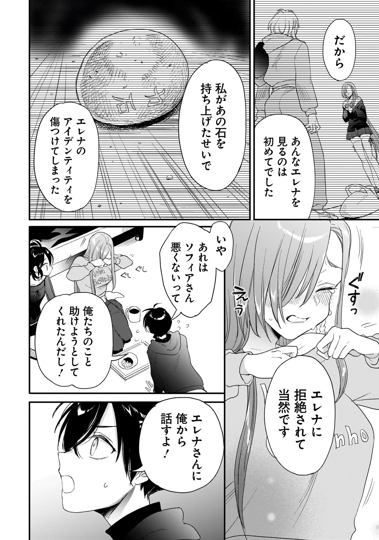 Read MIHARA SOFIA WA KOWAGARU Chapter 10.2 [High Quality / Full] - Page 12 - dark.nicomanga.com