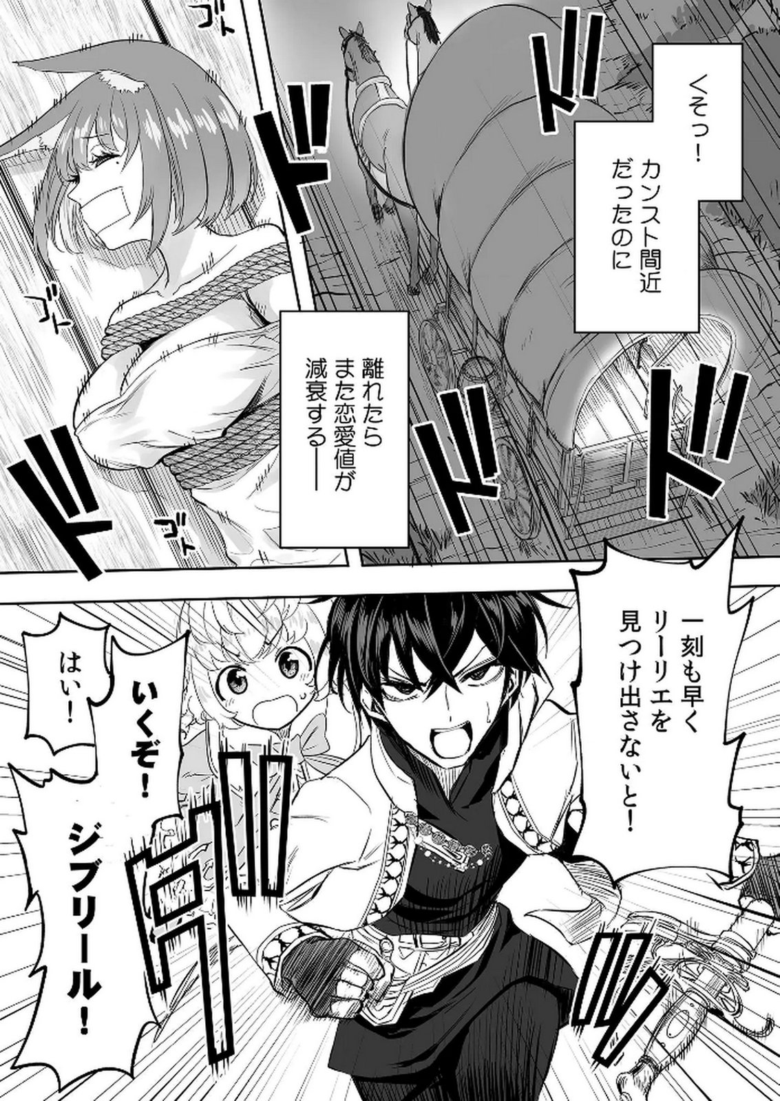 KYOU KARA TSUKAERU ISEKAI RENAI MANUAL Chapter 9 page 31 - nihonkuni.com