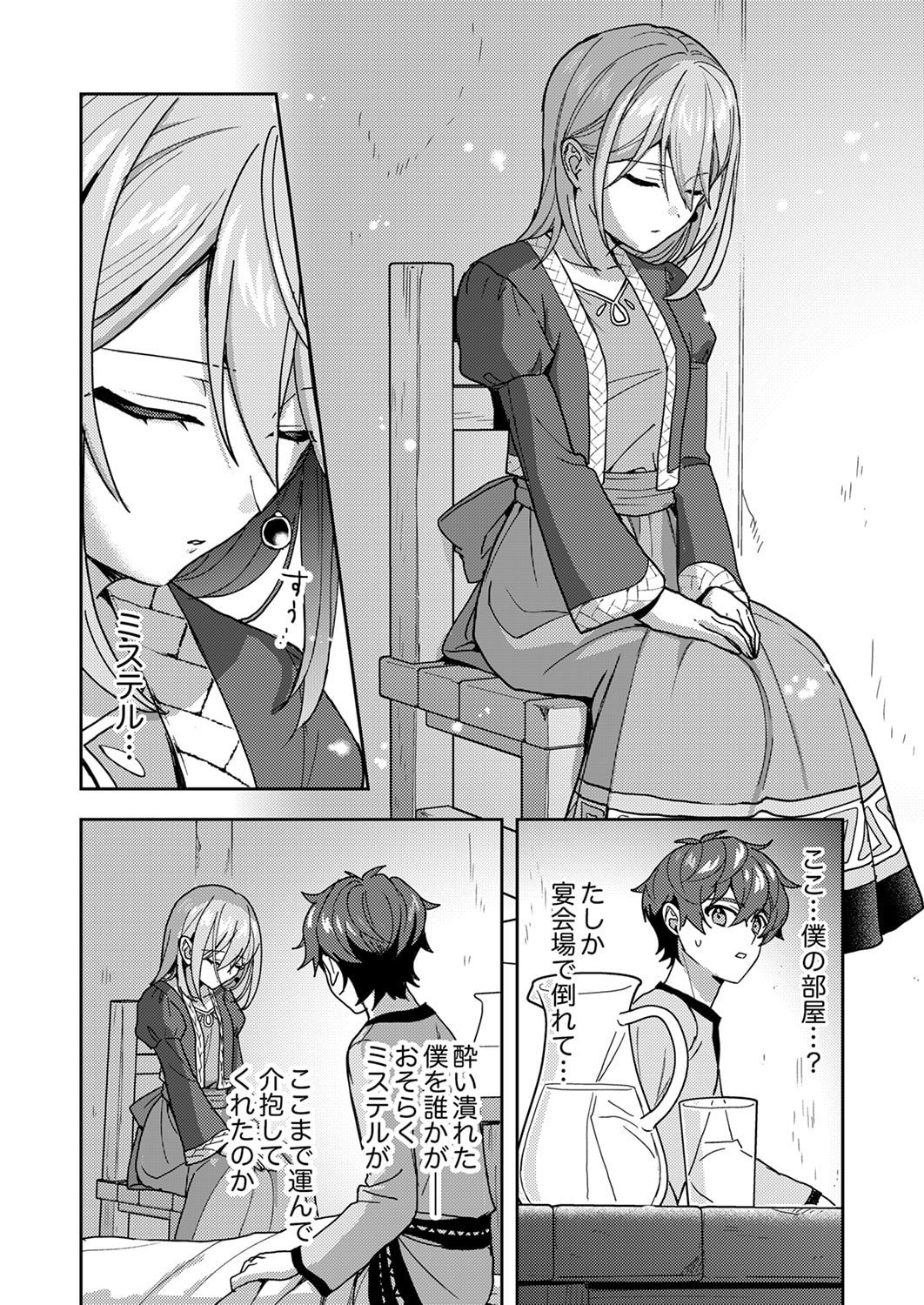 RENKINJUTSU NO HENKYOU SAISEI SLOW LIFE: S-KYUU PARTY DE KORITSU SHITA SHOUJO WO KABATTARA TSUIHOU SAREDA NO DE, ISSHO NI SHIAWASE NI KURASHIMASU Chapter 19 page 24 - nihonkuni.com