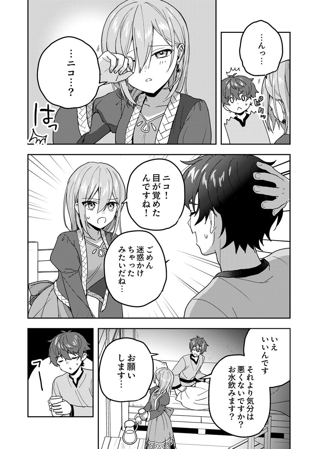RENKINJUTSU NO HENKYOU SAISEI SLOW LIFE: S-KYUU PARTY DE KORITSU SHITA SHOUJO WO KABATTARA TSUIHOU SAREDA NO DE, ISSHO NI SHIAWASE NI KURASHIMASU Chapter 19 page 25 - nihonkuni.com