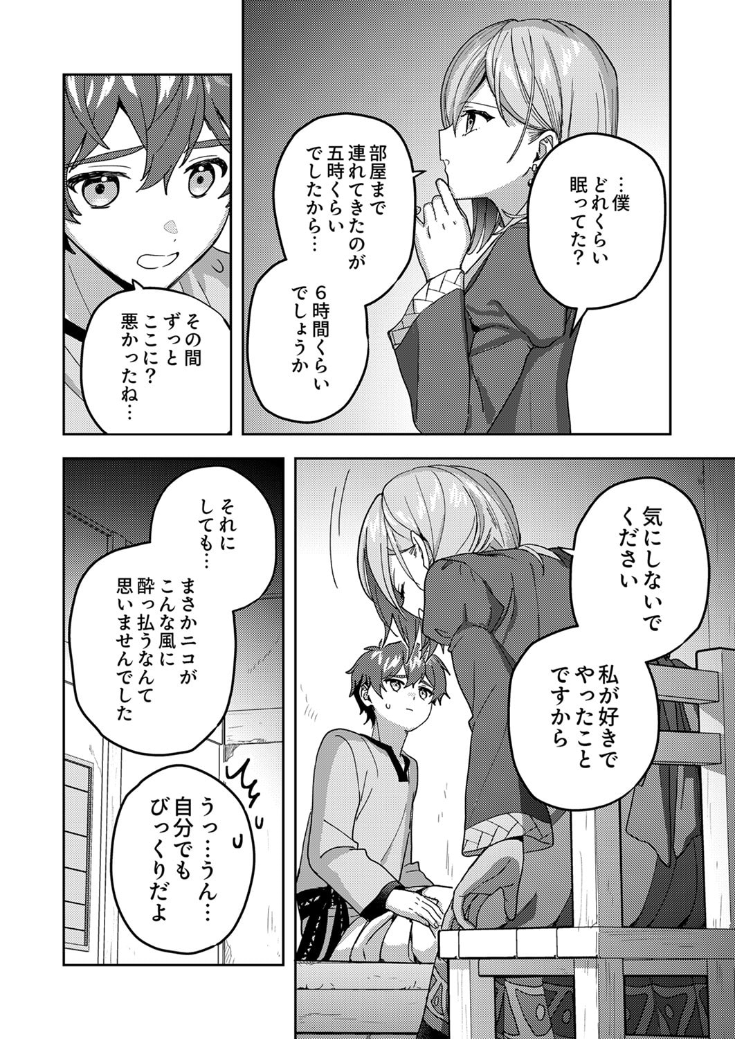 RENKINJUTSU NO HENKYOU SAISEI SLOW LIFE: S-KYUU PARTY DE KORITSU SHITA SHOUJO WO KABATTARA TSUIHOU SAREDA NO DE, ISSHO NI SHIAWASE NI KURASHIMASU Chapter 19 page 26 - nihonkuni.com