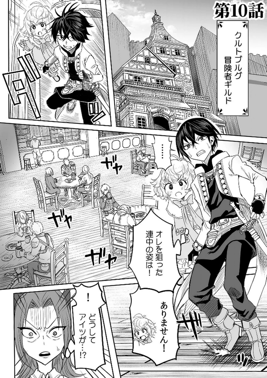 KYOU KARA TSUKAERU ISEKAI RENAI MANUAL Chapter 10 page 2 - nihonkuni.com