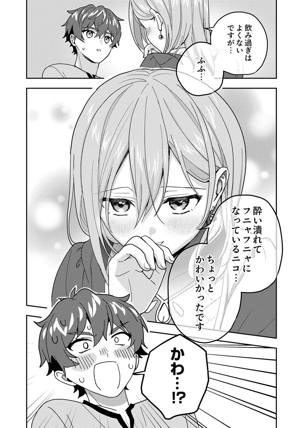 RENKINJUTSU NO HENKYOU SAISEI SLOW LIFE: S-KYUU PARTY DE KORITSU SHITA SHOUJO WO KABATTARA TSUIHOU SAREDA NO DE, ISSHO NI SHIAWASE NI KURASHIMASU Chapter 19 page 27 - nihonkuni.com