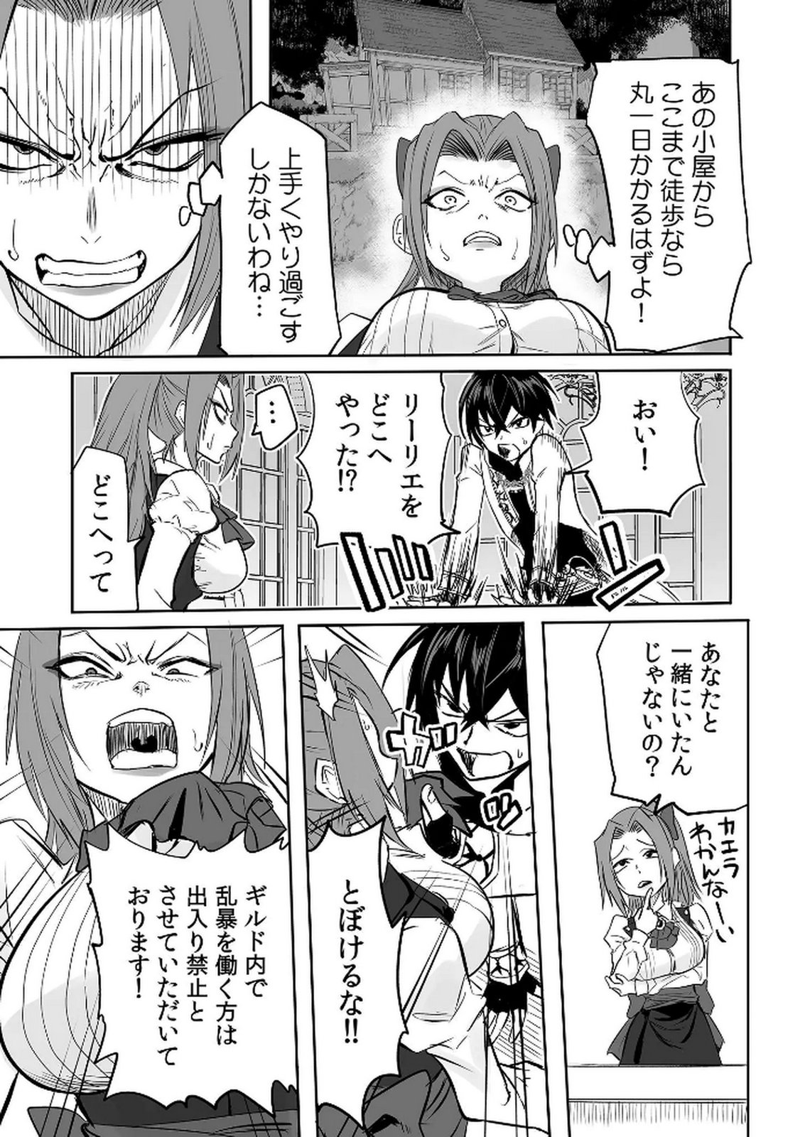 KYOU KARA TSUKAERU ISEKAI RENAI MANUAL Chapter 10 page 3 - nihonkuni.com