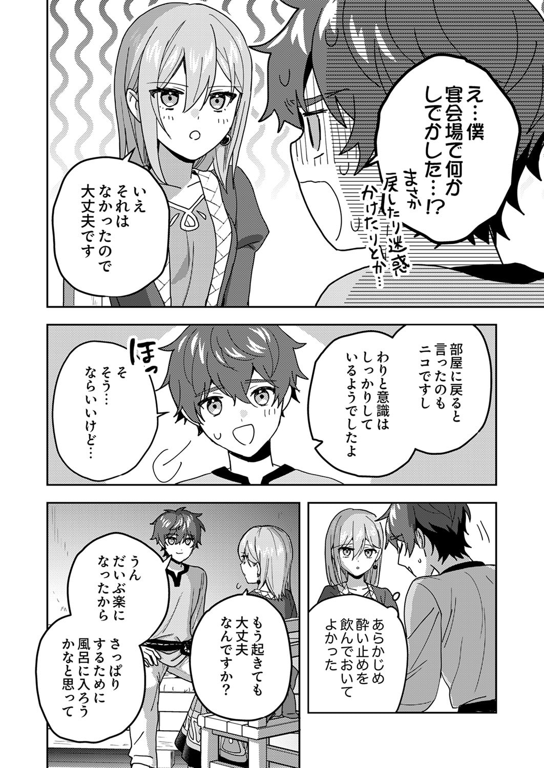 RENKINJUTSU NO HENKYOU SAISEI SLOW LIFE: S-KYUU PARTY DE KORITSU SHITA SHOUJO WO KABATTARA TSUIHOU SAREDA NO DE, ISSHO NI SHIAWASE NI KURASHIMASU Chapter 19 page 28 - nihonkuni.com