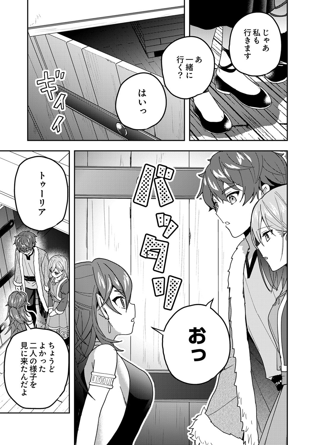 RENKINJUTSU NO HENKYOU SAISEI SLOW LIFE: S-KYUU PARTY DE KORITSU SHITA SHOUJO WO KABATTARA TSUIHOU SAREDA NO DE, ISSHO NI SHIAWASE NI KURASHIMASU Chapter 19 page 29 - nihonkuni.com