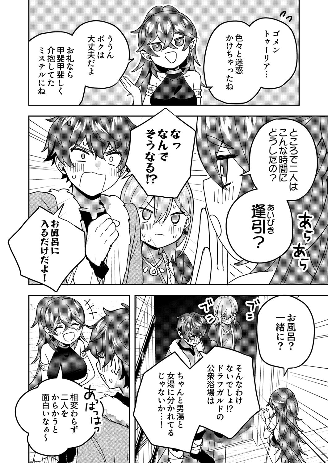 RENKINJUTSU NO HENKYOU SAISEI SLOW LIFE: S-KYUU PARTY DE KORITSU SHITA SHOUJO WO KABATTARA TSUIHOU SAREDA NO DE, ISSHO NI SHIAWASE NI KURASHIMASU Chapter 19 page 30 - nihonkuni.com