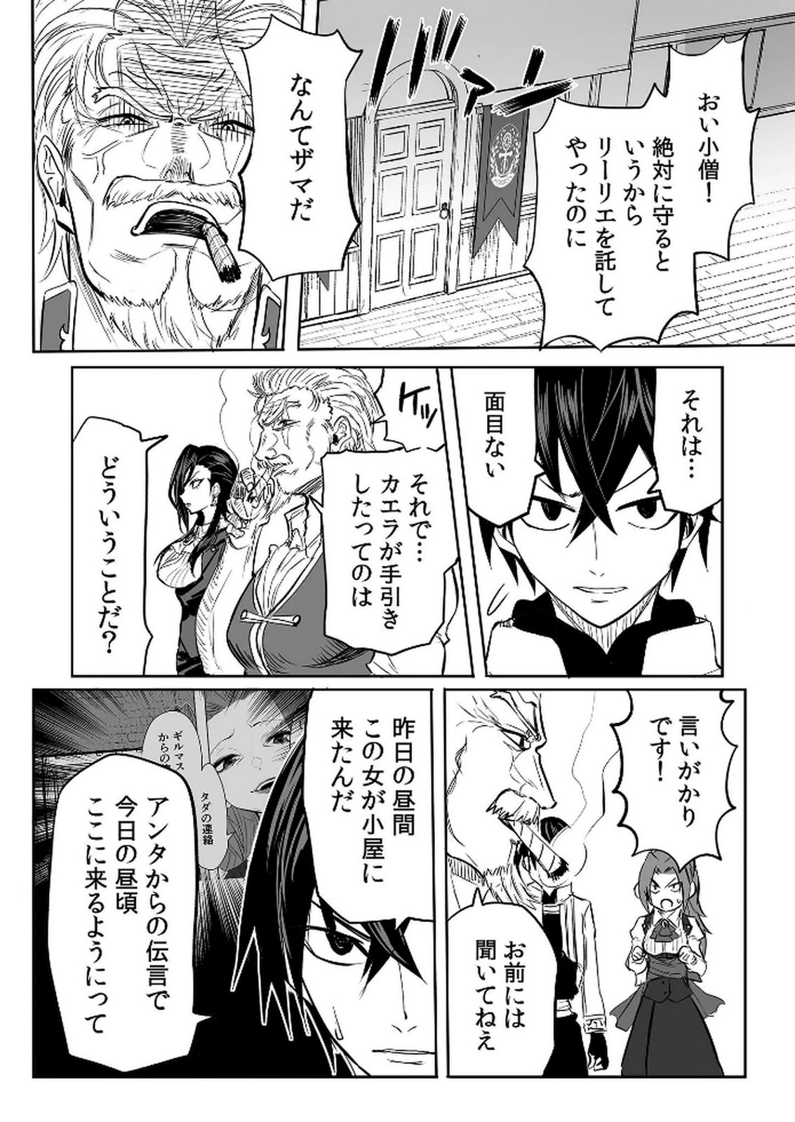 KYOU KARA TSUKAERU ISEKAI RENAI MANUAL Chapter 10 page 6 - nihonkuni.com
