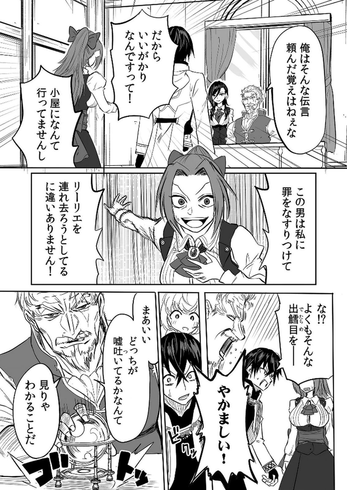 KYOU KARA TSUKAERU ISEKAI RENAI MANUAL Chapter 10 page 7 - nihonkuni.com