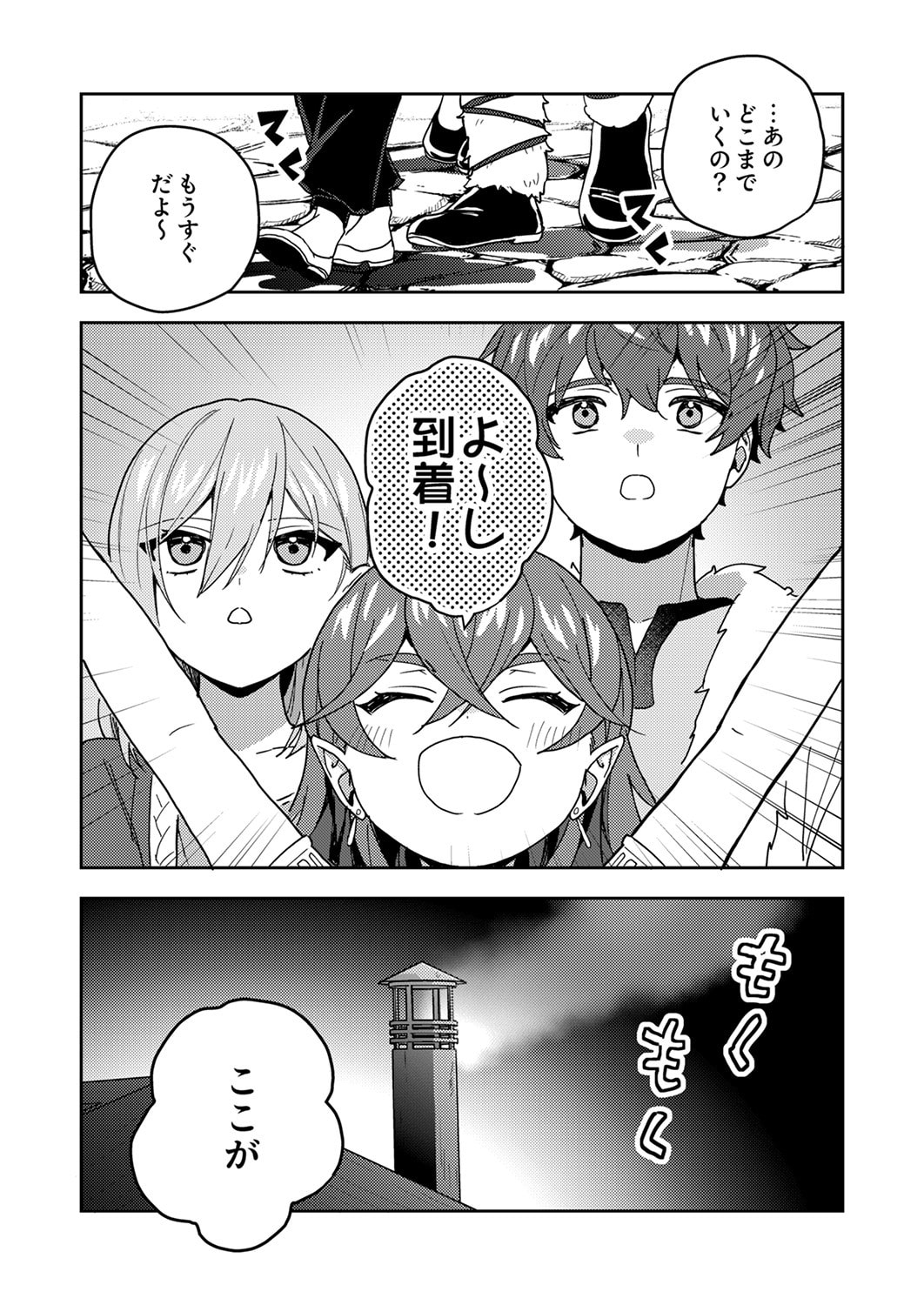 RENKINJUTSU NO HENKYOU SAISEI SLOW LIFE: S-KYUU PARTY DE KORITSU SHITA SHOUJO WO KABATTARA TSUIHOU SAREDA NO DE, ISSHO NI SHIAWASE NI KURASHIMASU Chapter 19 page 32 - nihonkuni.com