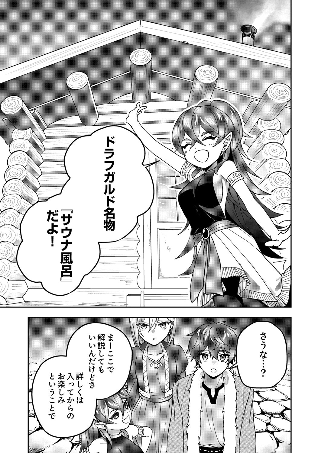 RENKINJUTSU NO HENKYOU SAISEI SLOW LIFE: S-KYUU PARTY DE KORITSU SHITA SHOUJO WO KABATTARA TSUIHOU SAREDA NO DE, ISSHO NI SHIAWASE NI KURASHIMASU Chapter 19 page 33 - nihonkuni.com
